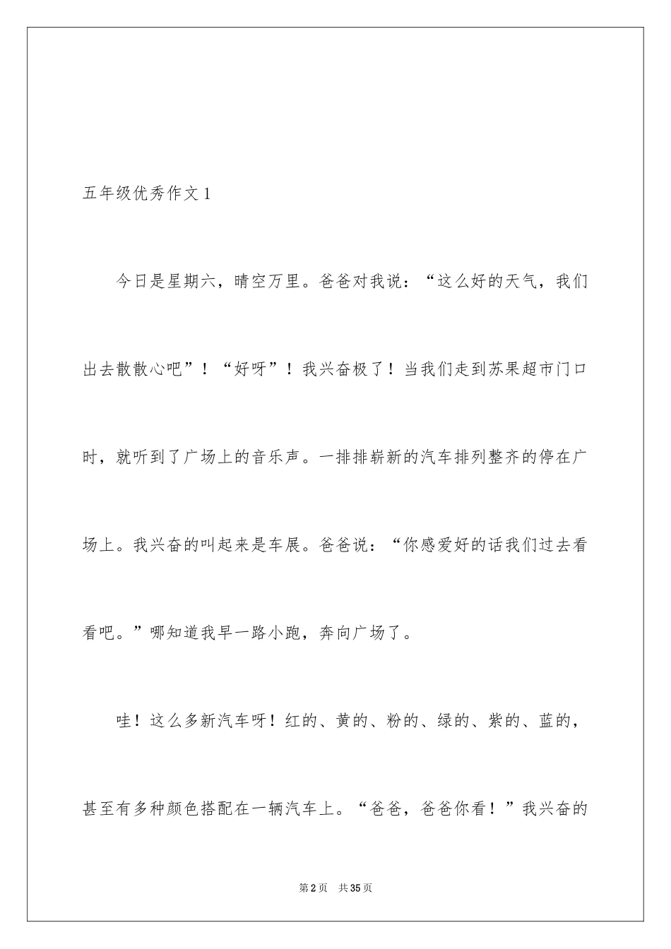 2024五年级优秀作文_12_第2页
