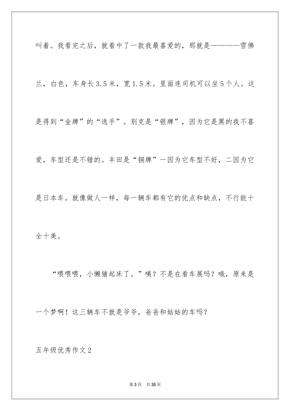 2024五年级优秀作文_12_第3页