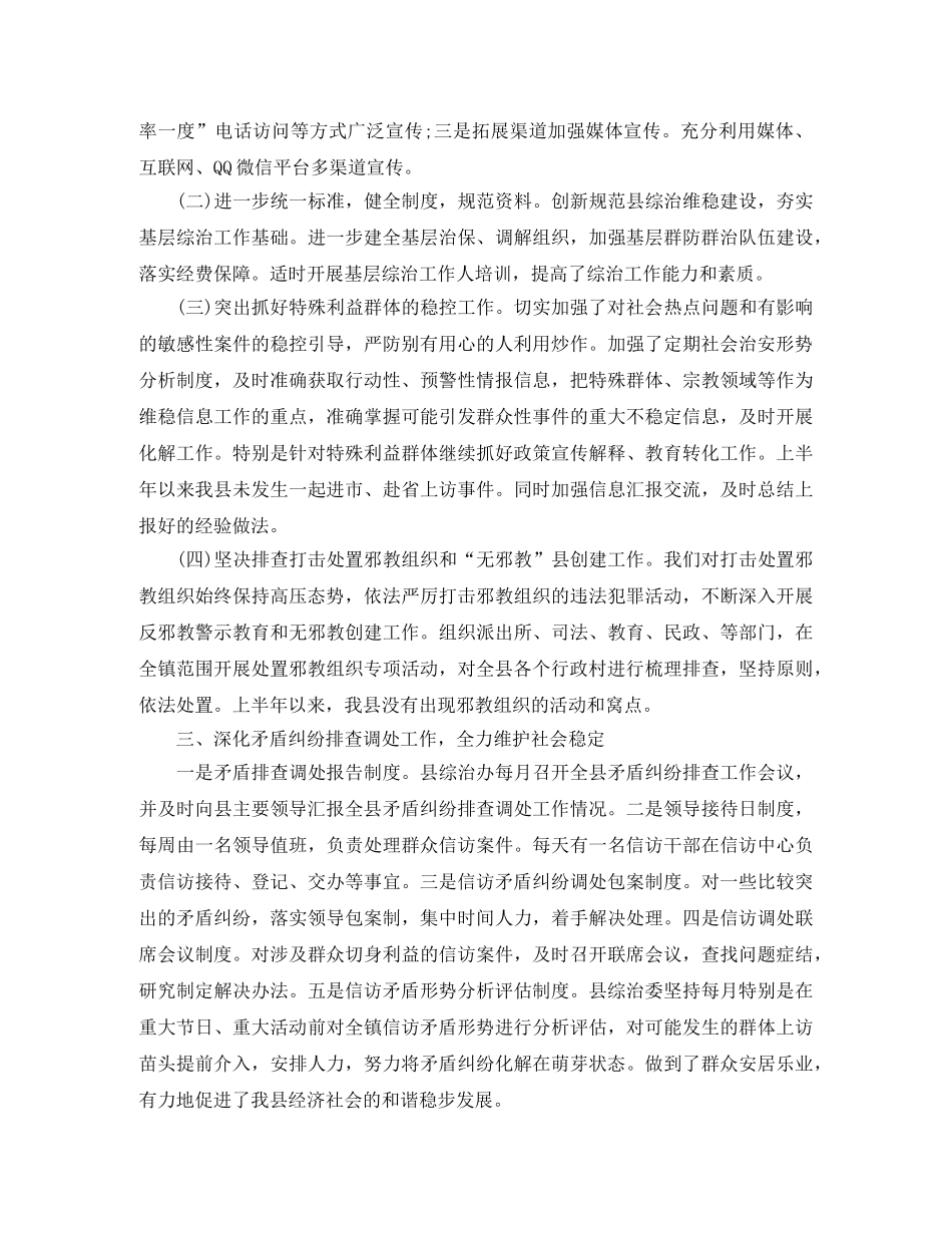 2020综治工作半年工作总结 _第2页