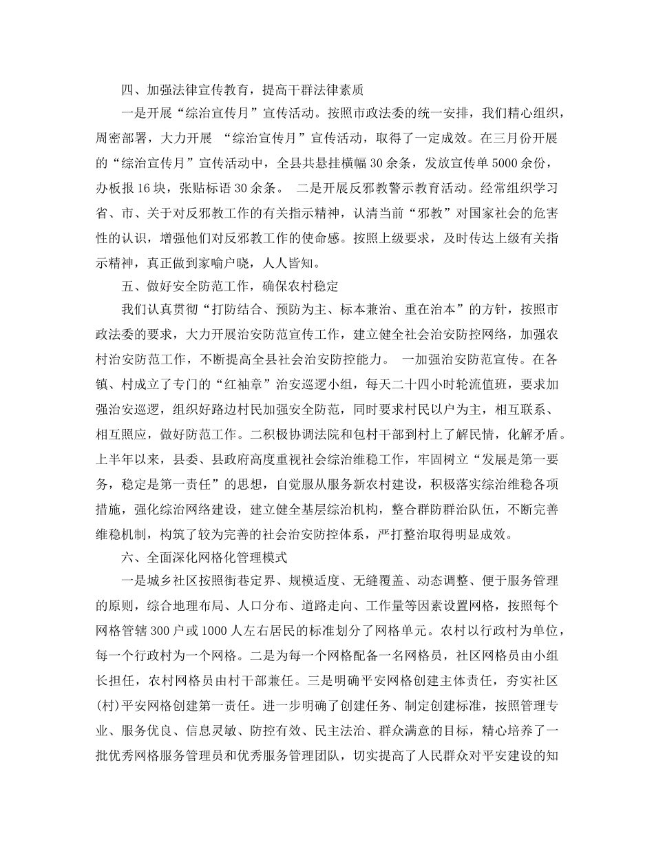 2020综治工作半年工作总结 _第3页