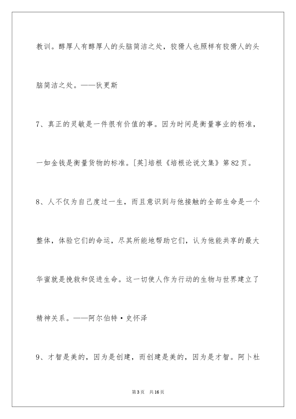 2024人生感悟格言摘录79条_2_第3页