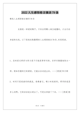 2024人生感悟格言摘录79条_2