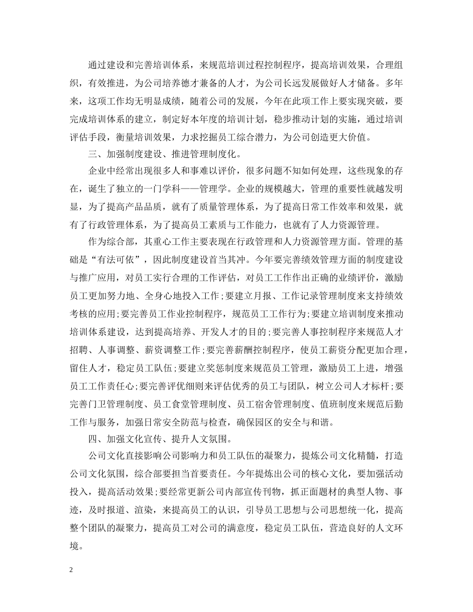 2020综合部年度工作计划2 _第2页