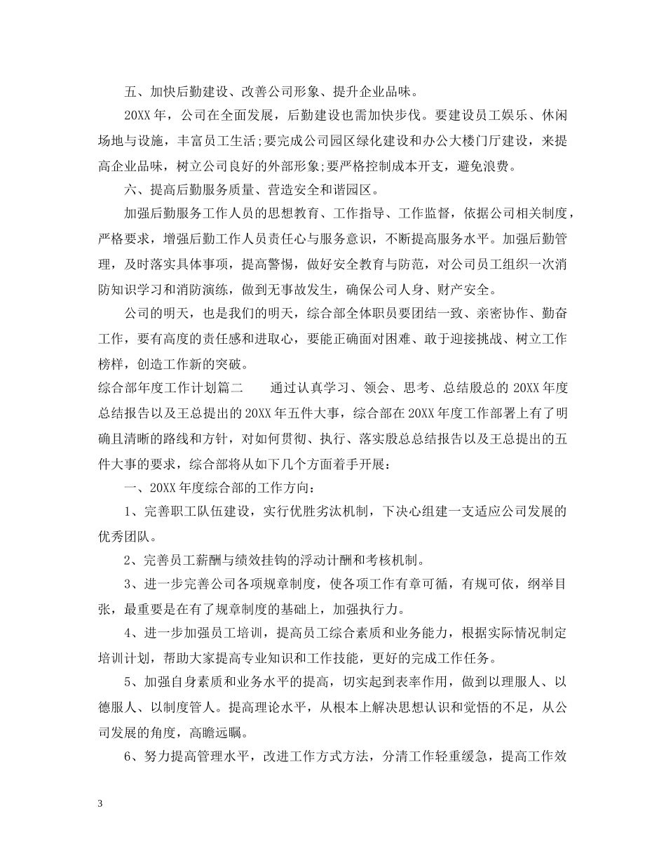 2020综合部年度工作计划2 _第3页