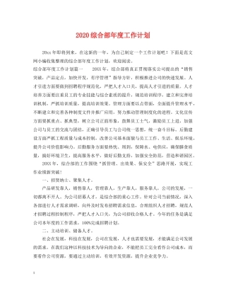 2020综合部年度工作计划2 