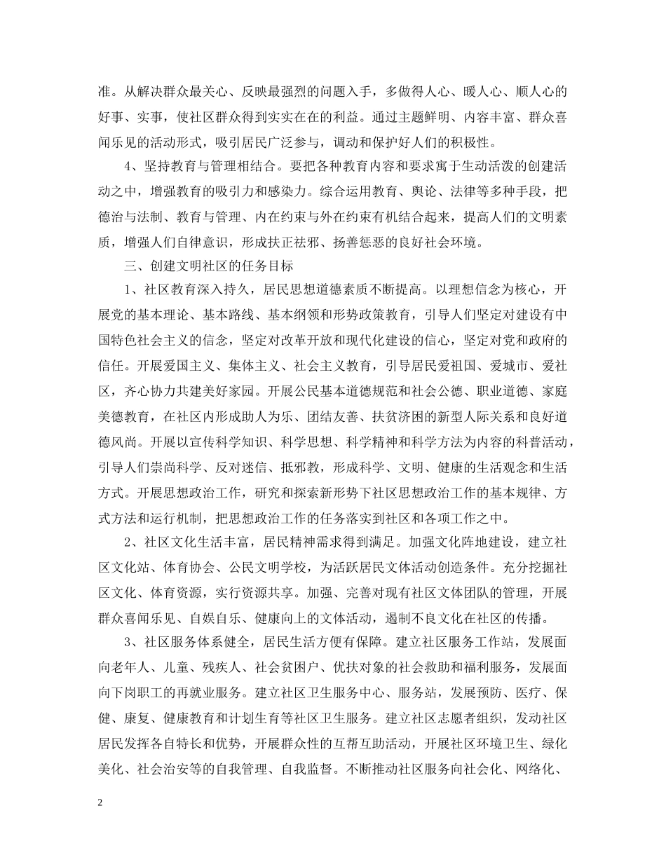 2020精神文明建设工作计划 _第2页