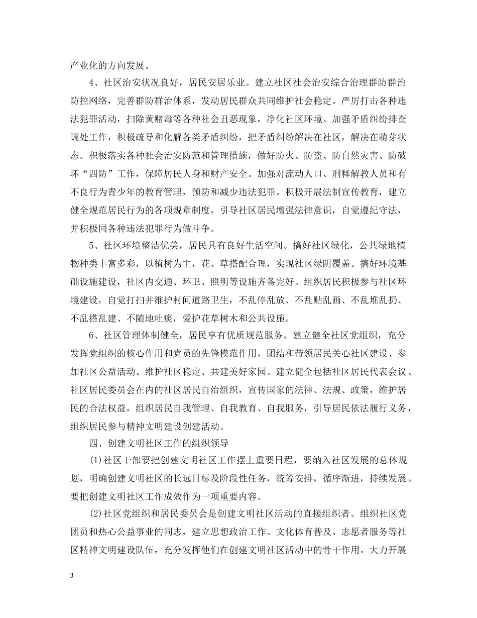 2020精神文明建设工作计划 _第3页