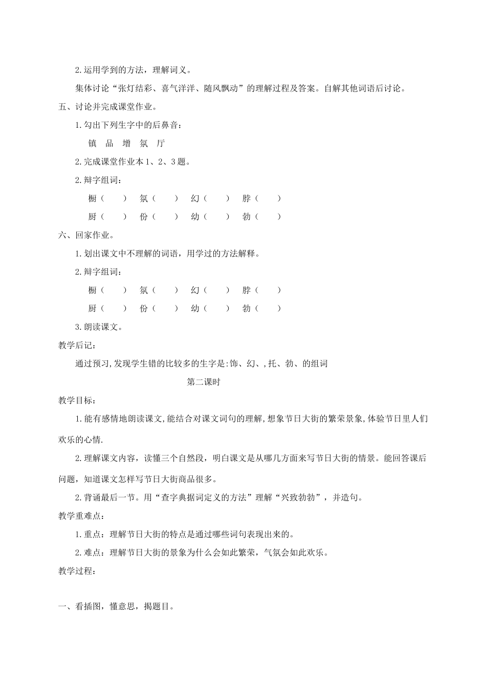 三年级语文下册 1节日的大街教案1 浙教版-浙教版小学三年级下册语文教案_第2页