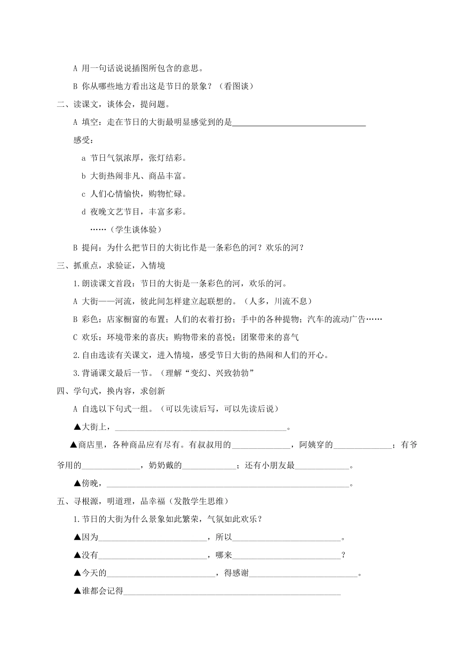 三年级语文下册 1节日的大街教案1 浙教版-浙教版小学三年级下册语文教案_第3页