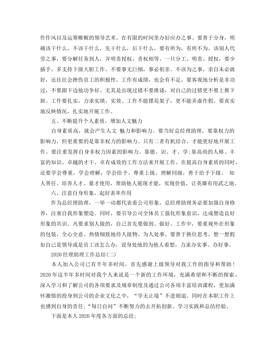 2020经理助理工作总结 _第2页