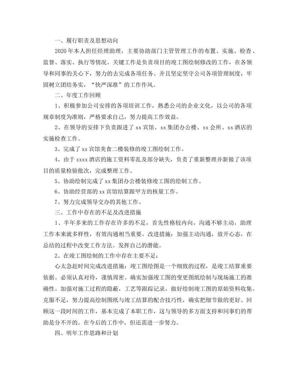 2020经理助理工作总结 _第3页