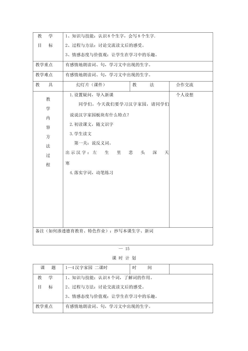 三年级语文下册 1汉字家园④教案 长春版-长春版小学三年级下册语文教案_第2页