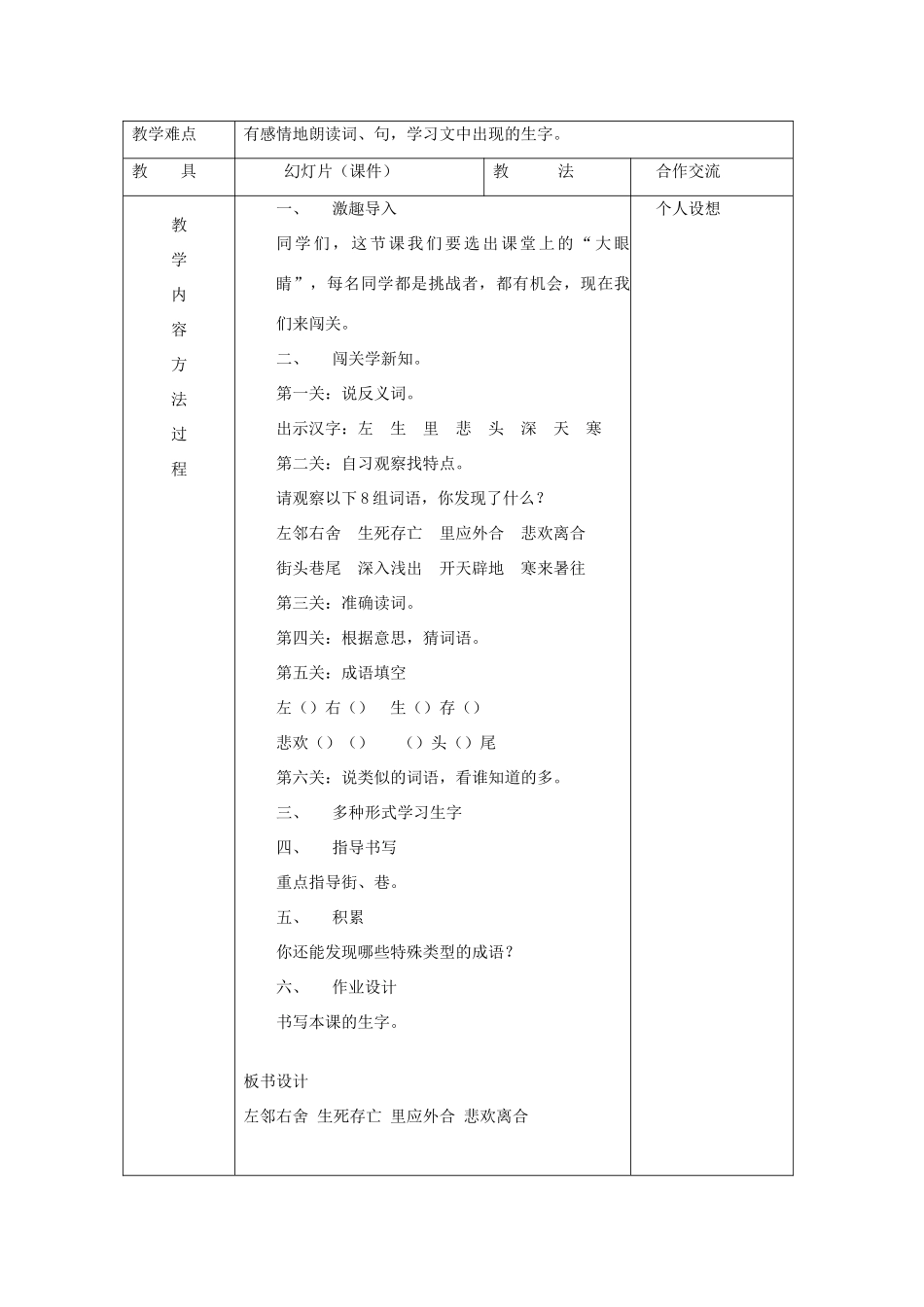 三年级语文下册 1汉字家园④教案 长春版-长春版小学三年级下册语文教案_第3页