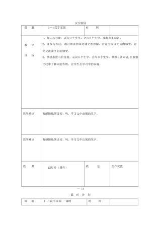 三年级语文下册 1汉字家园④教案 长春版-长春版小学三年级下册语文教案