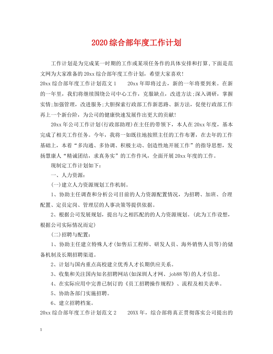 2020综合部年度工作计划 _第1页