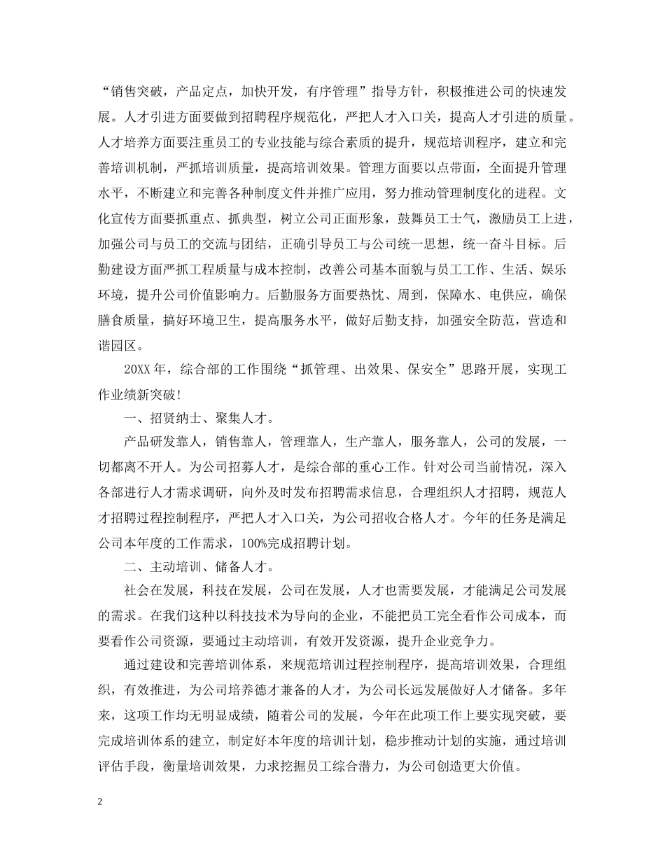 2020综合部年度工作计划 _第2页