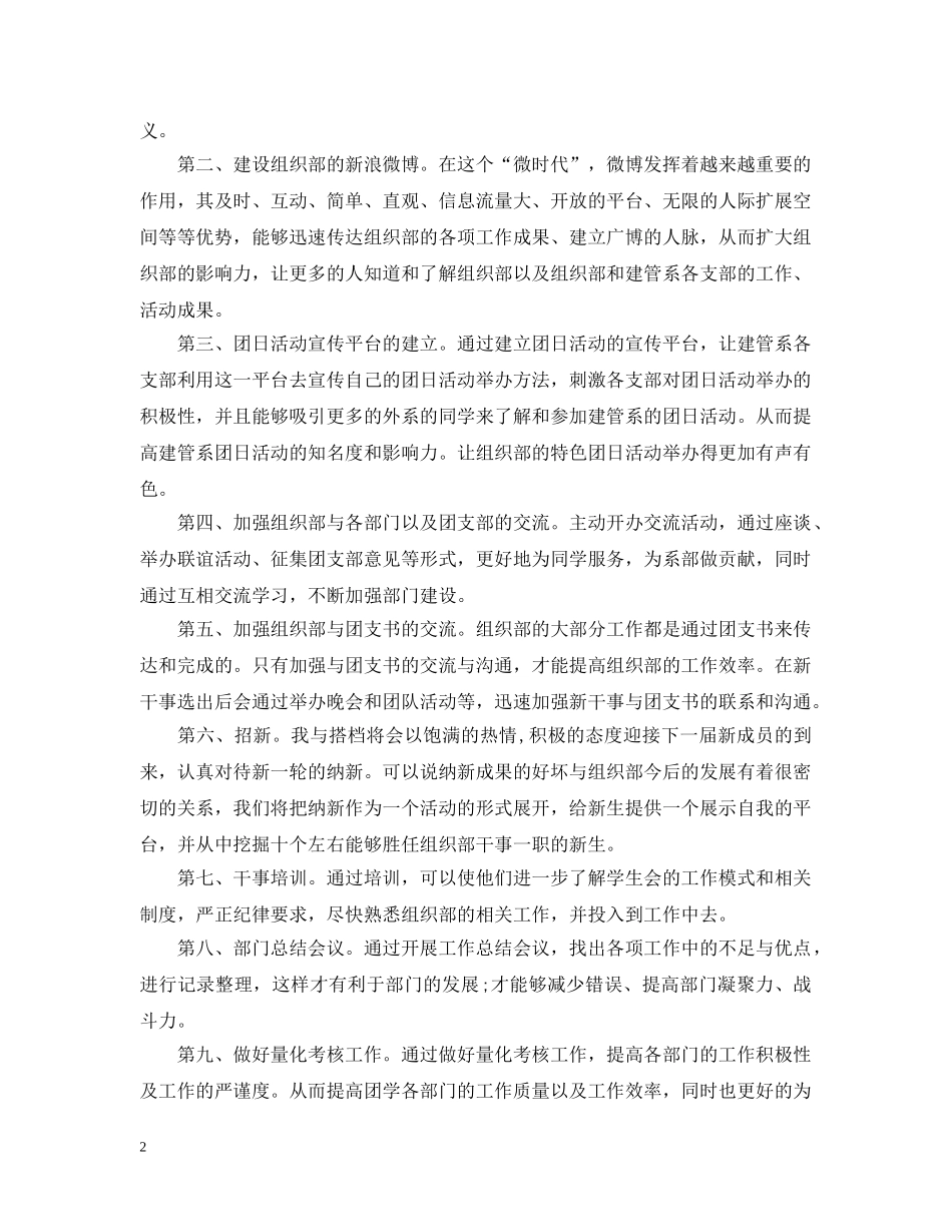 2020组织部工作计划 _第2页