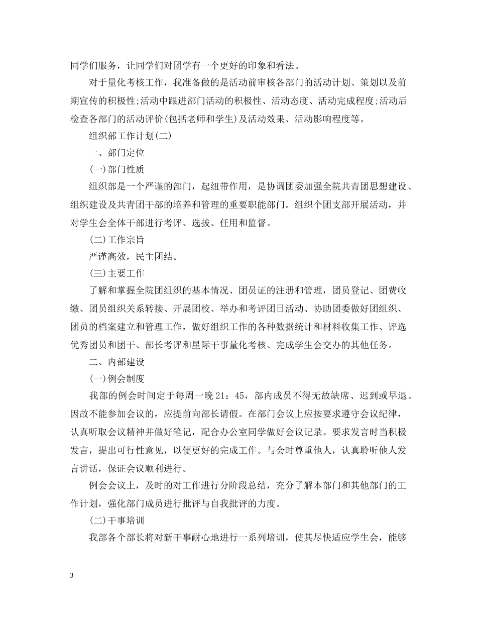 2020组织部工作计划 _第3页