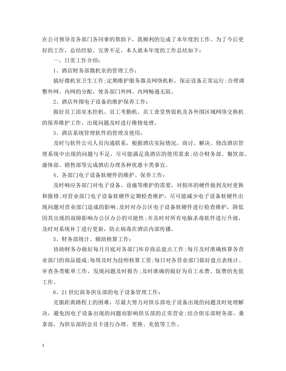 2020系统管理员工作总结范文 _第3页