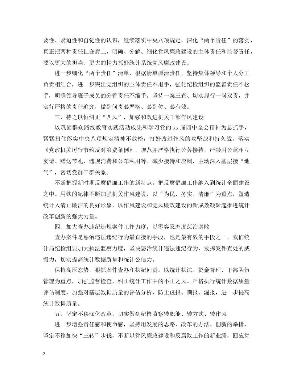 2020纪检监察工作计划免费参考范文 _第2页