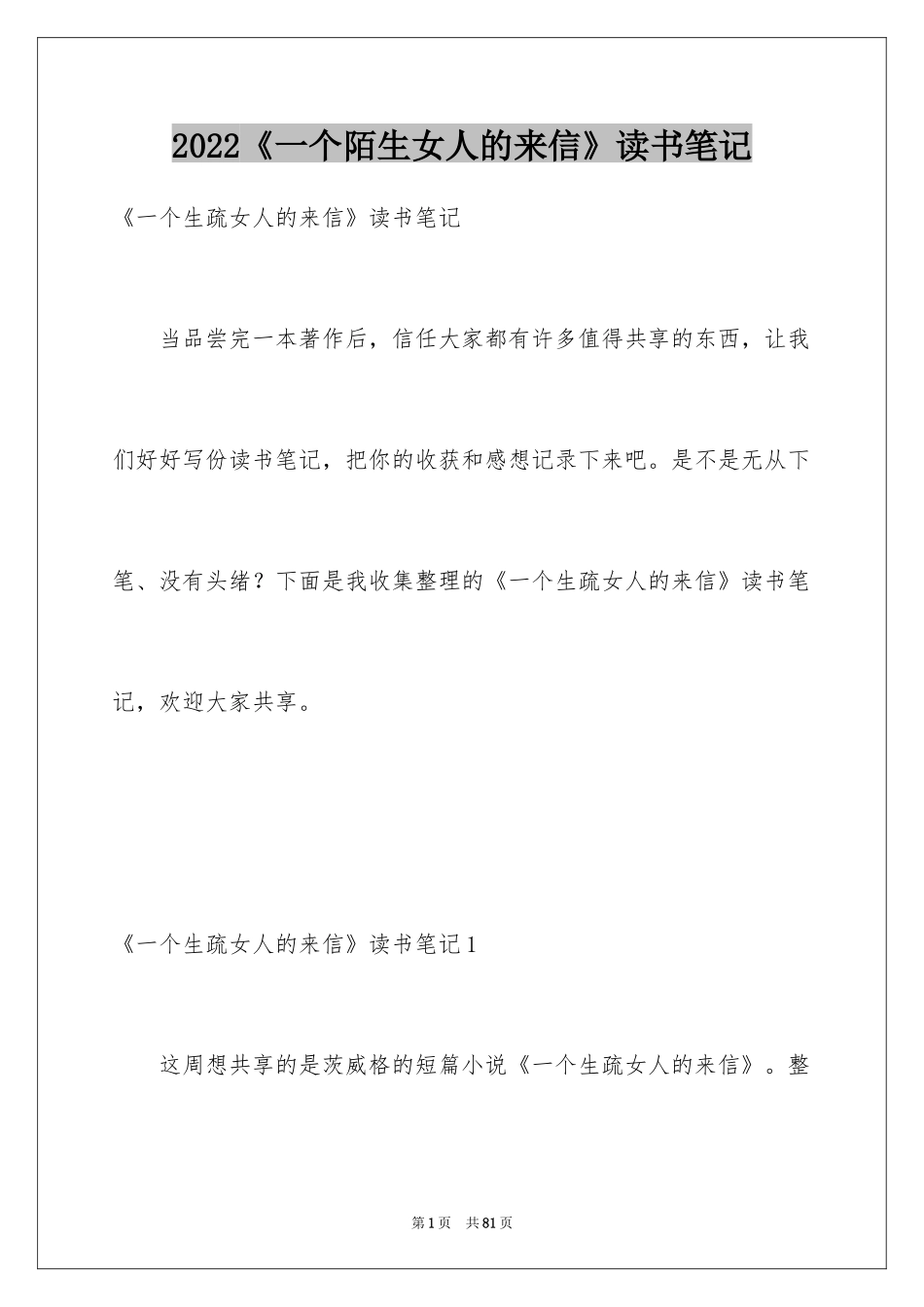 2024《一个陌生女人的来信》读书笔记_2_第1页