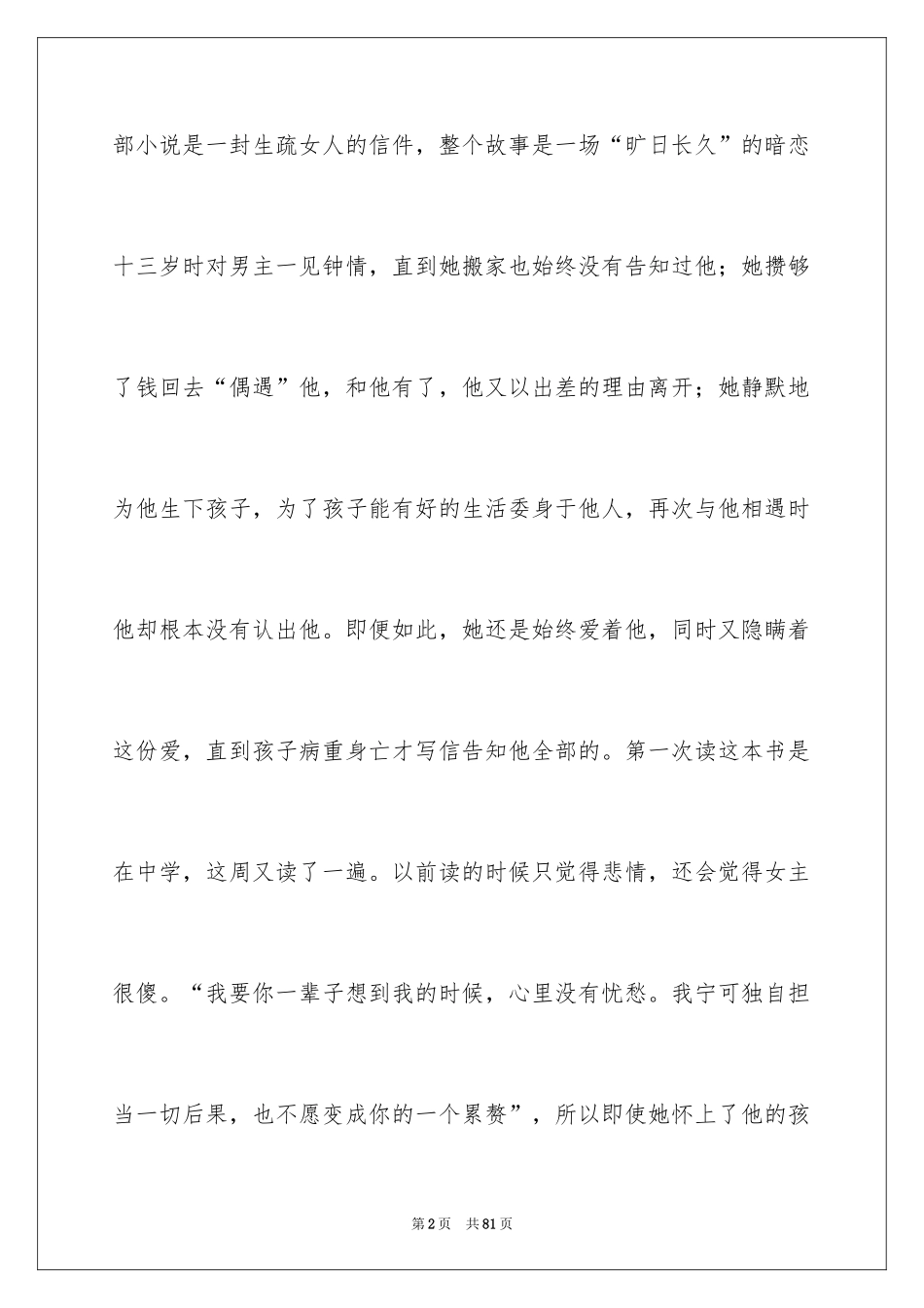 2024《一个陌生女人的来信》读书笔记_2_第2页