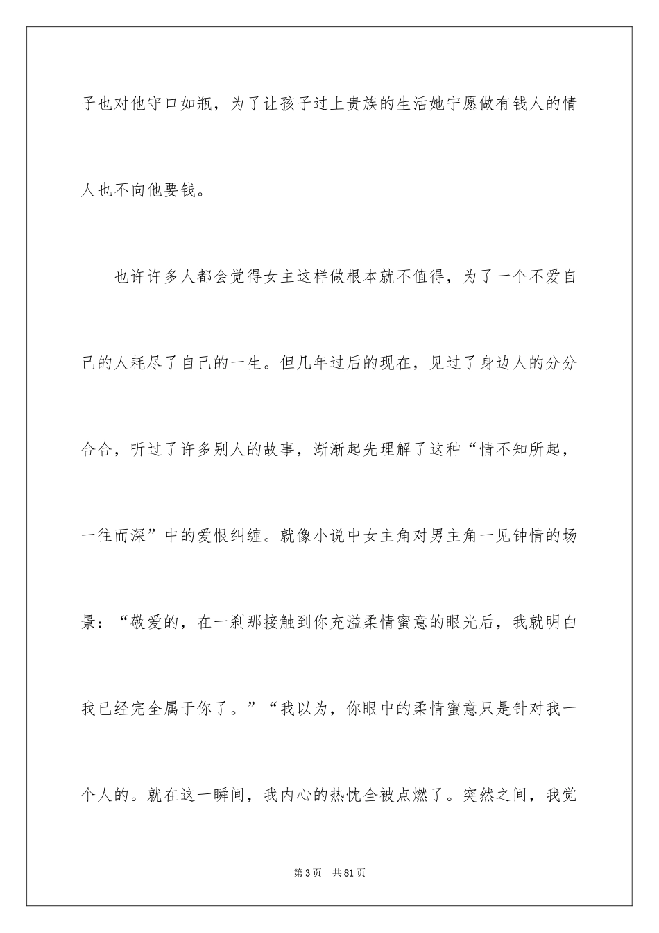 2024《一个陌生女人的来信》读书笔记_2_第3页
