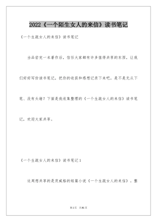 2024《一个陌生女人的来信》读书笔记_2