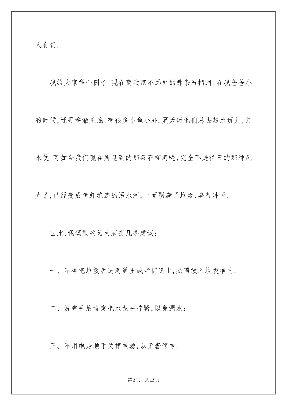 2024保护地球母亲的倡议书_1_第2页