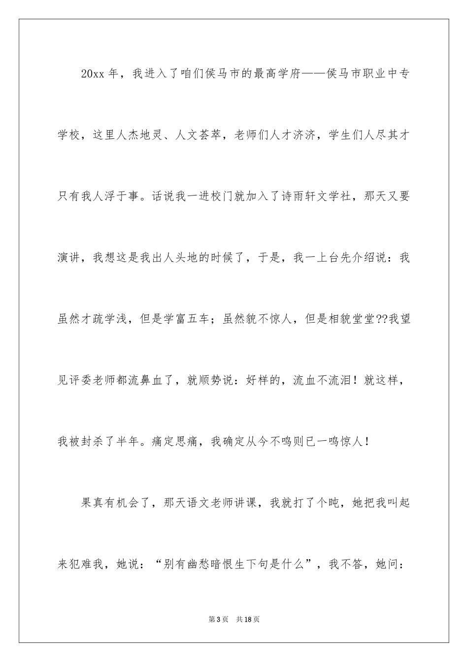 2024主持人自我介绍_65_第3页