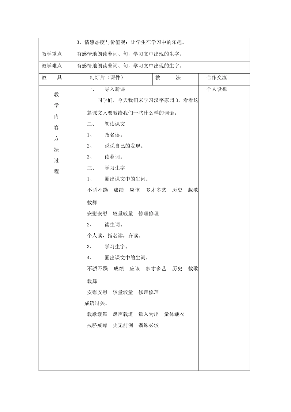 三年级语文下册 1汉字家园③教案 长春版-长春版小学三年级下册语文教案_第2页
