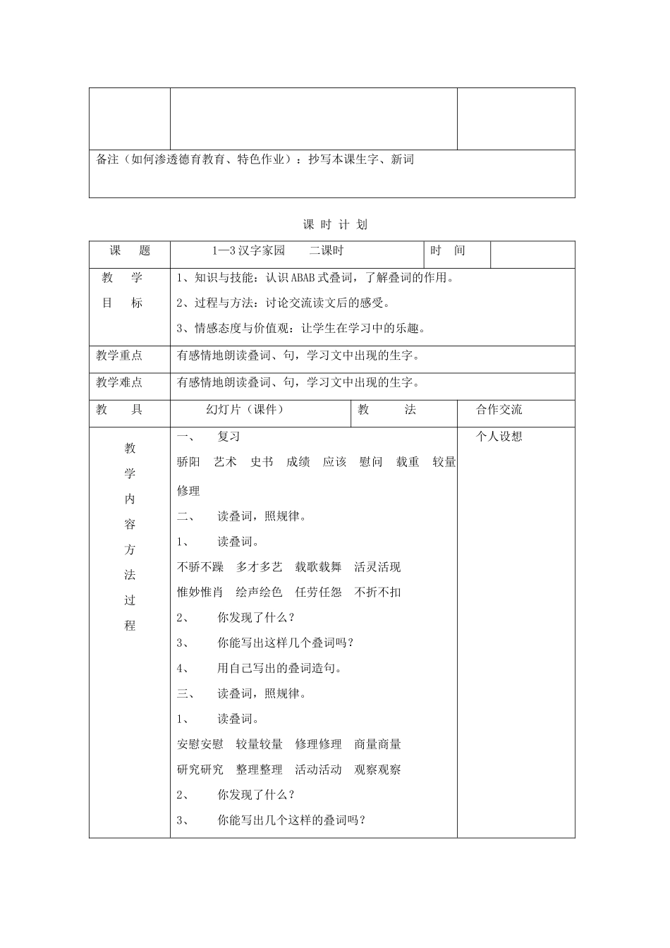 三年级语文下册 1汉字家园③教案 长春版-长春版小学三年级下册语文教案_第3页