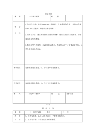 三年级语文下册 1汉字家园③教案 长春版-长春版小学三年级下册语文教案