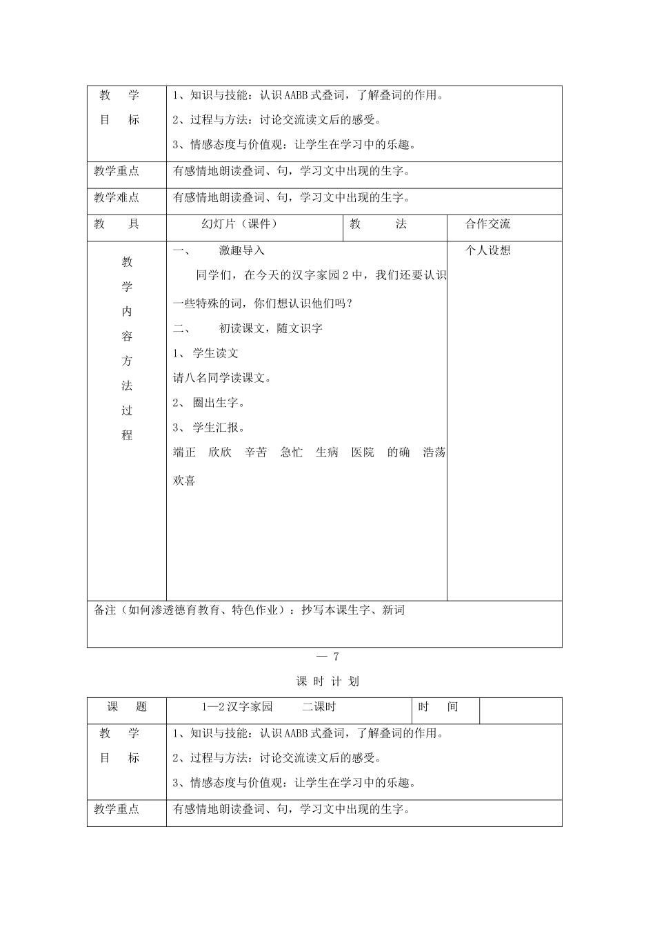 三年级语文下册 1汉字家园②教案 长春版-长春版小学三年级下册语文教案_第2页