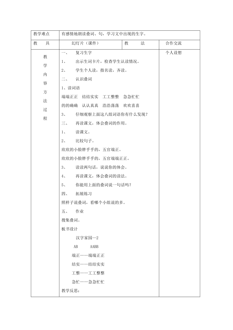 三年级语文下册 1汉字家园②教案 长春版-长春版小学三年级下册语文教案_第3页