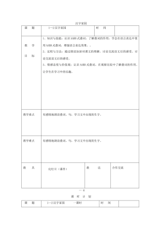 三年级语文下册 1汉字家园②教案 长春版-长春版小学三年级下册语文教案