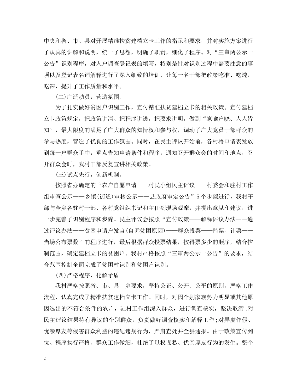 2020精准扶贫干部驻村工作计划 _第2页