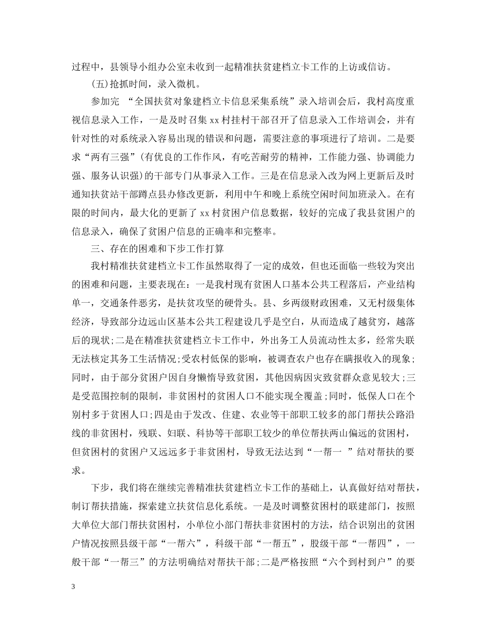 2020精准扶贫干部驻村工作计划 _第3页