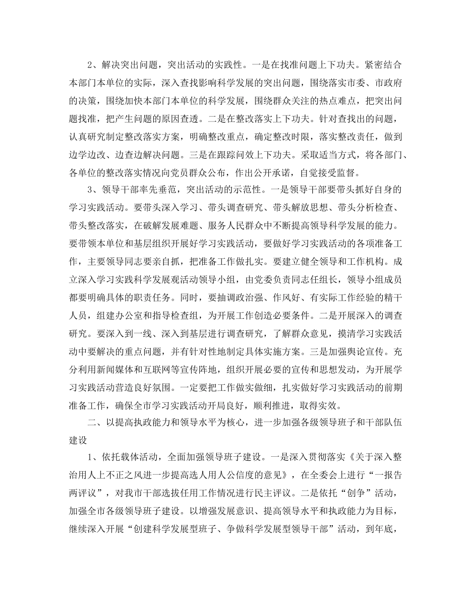 2020组织工作要点 _第2页