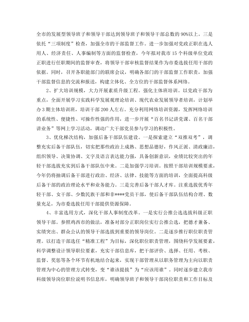 2020组织工作要点 _第3页