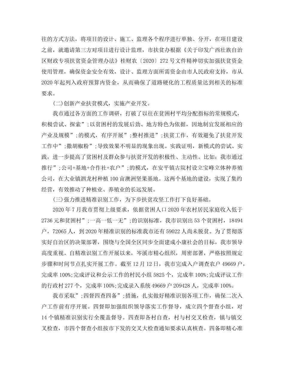 2020精准扶贫工作计划 _第3页