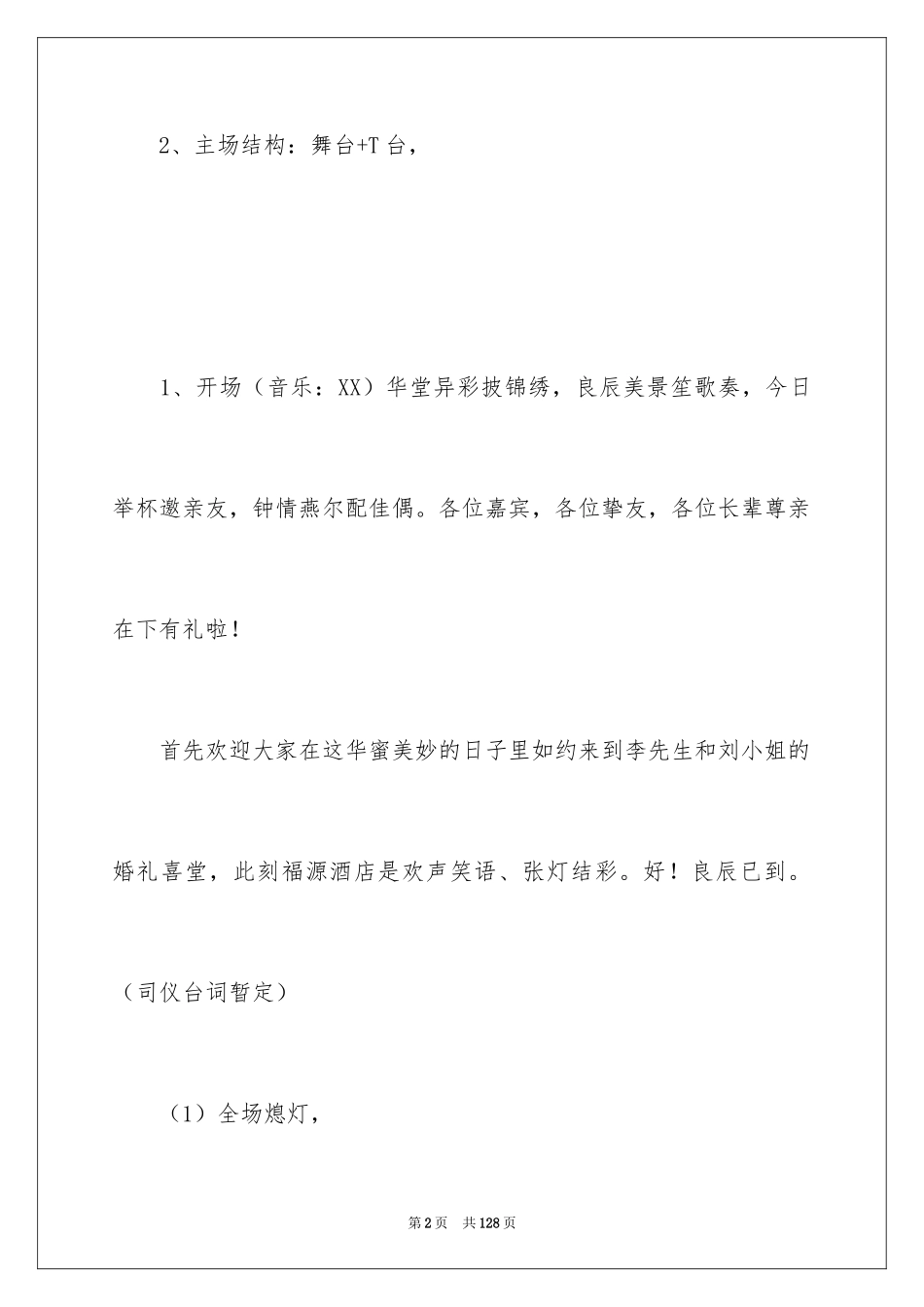 2024中式婚礼方案_1_第2页