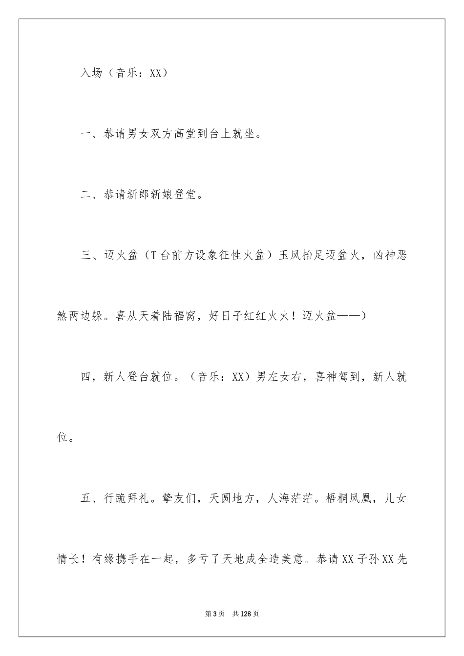 2024中式婚礼方案_1_第3页