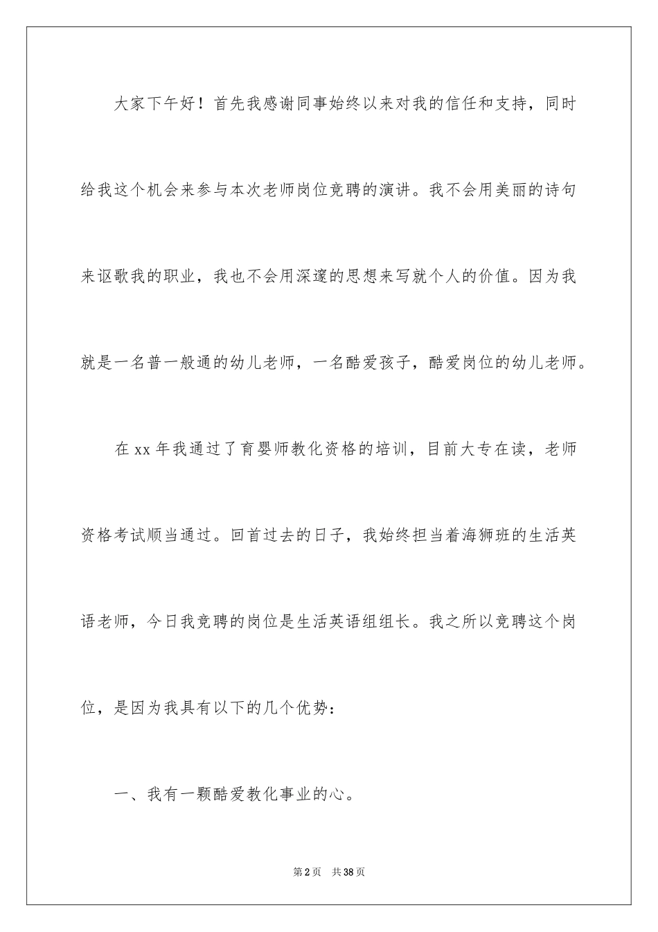 2024优秀教师演讲稿_5_第2页