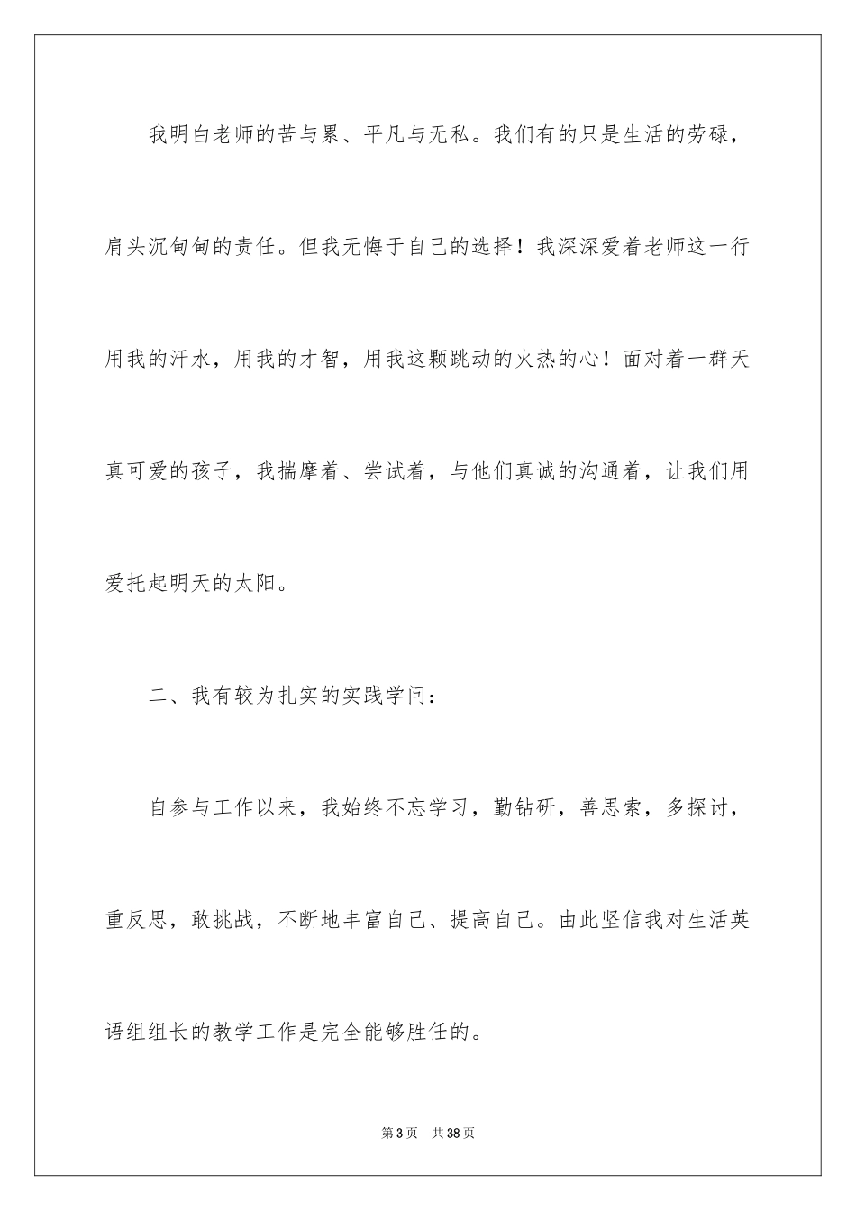 2024优秀教师演讲稿_5_第3页