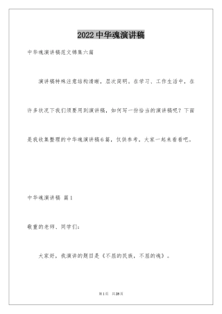 2024中华魂演讲稿_19