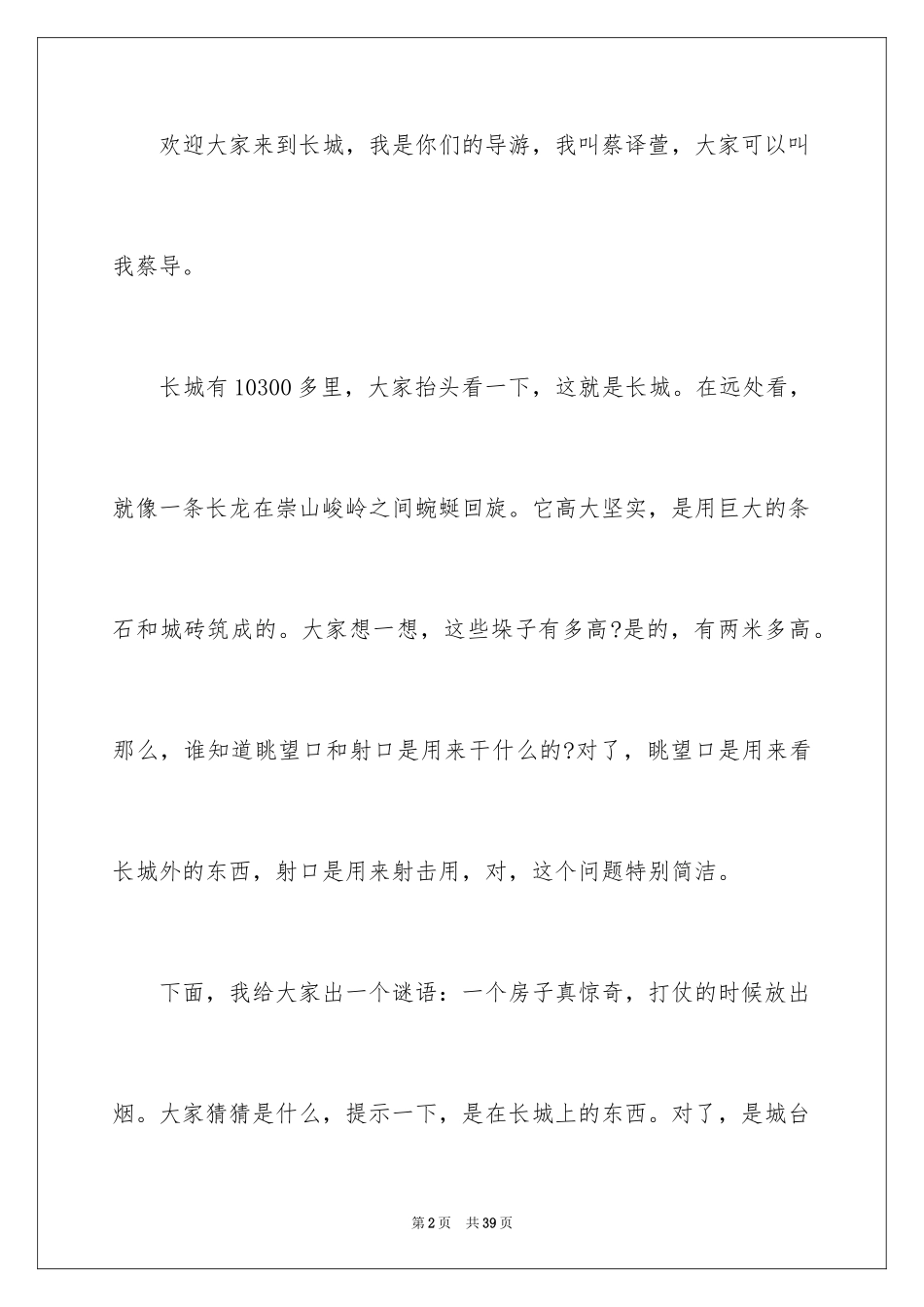 2024介绍长城的导游词_7_第2页