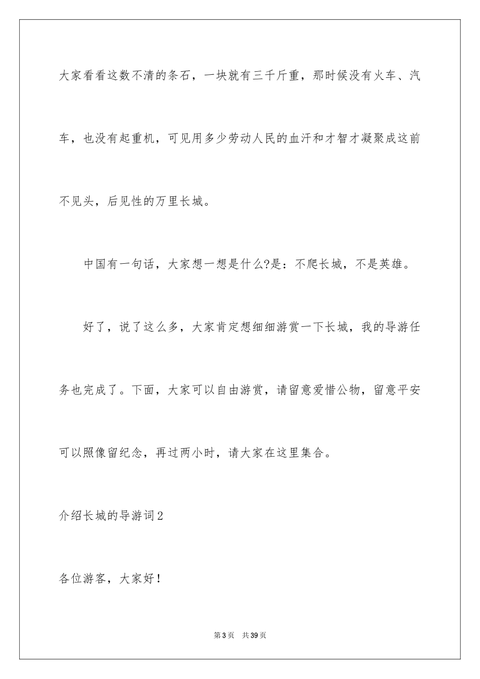 2024介绍长城的导游词_7_第3页