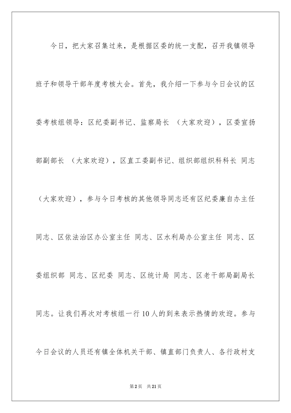 2024主持工作会主持词_8_第2页