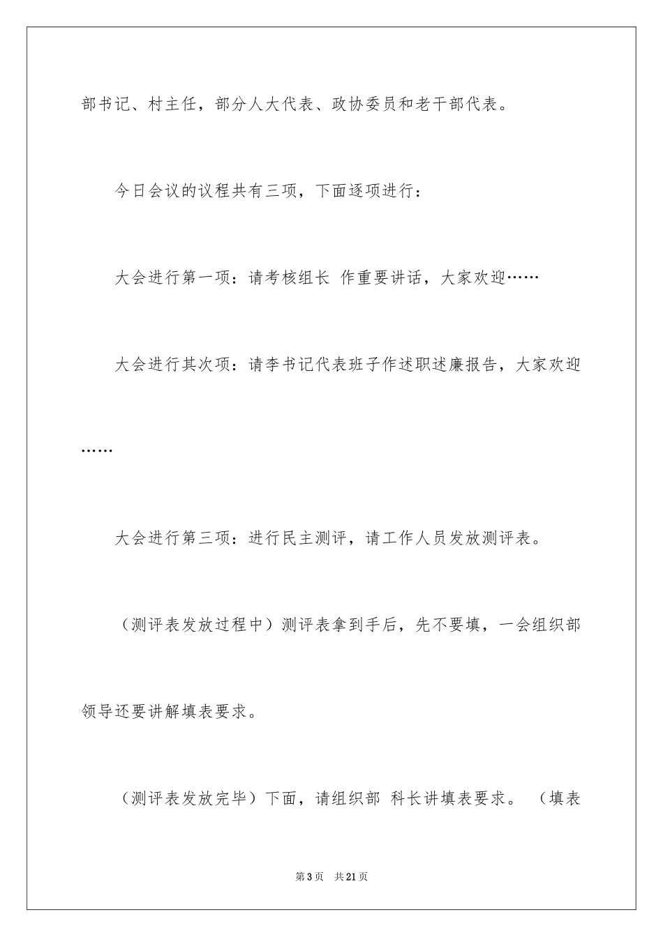 2024主持工作会主持词_8_第3页